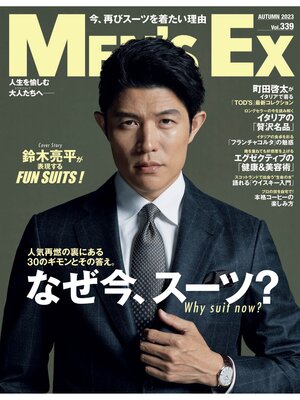 cover image of MEN'S EX: Autumn 2023